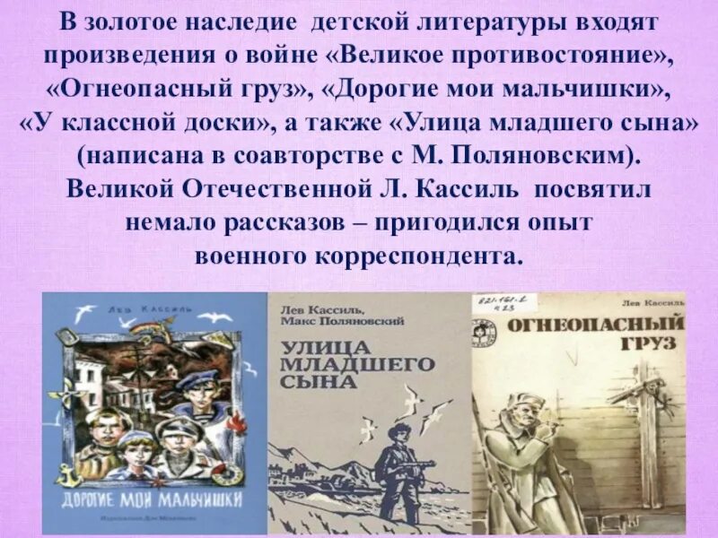 Произведение младший сын. Дорогие Мои мальчишки презентация. Огнеопасный груз Кассиль. Рассказ Кассиль огнеопасный груз. Лев Кассиль огнеопасный груз.