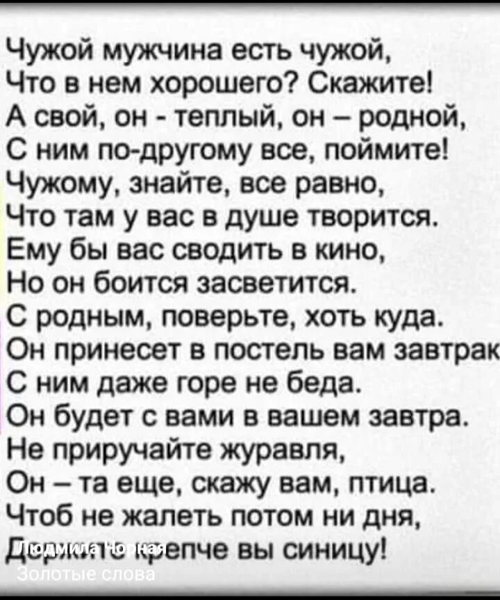 Чужой муж рассказ на дзен. Чужой мужчина стихи. Стихи чужой мужчина есть чужой. Стихи чужому мужчине. Люблю чужого мужа стихи.