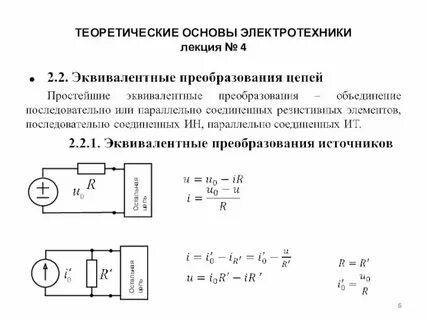 Основы промышленной электротехники
