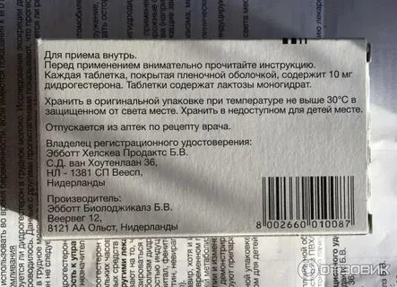 Дюфастон инструкция при задержке месячных
