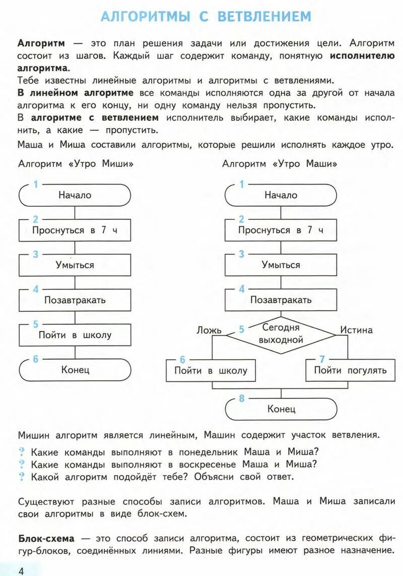 Исполнитель алгоритма 4 класс информатика. Компьютер универсальный исполнитель алгоритмов Информатика 4 класс. Исполнитель алгоритм 4 класс Информатика задания. Информатика 4 класс Бененсон Паутова 1 часть ответы гдз.