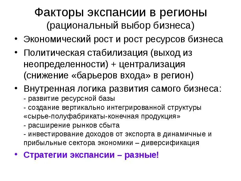 Рациональный выбор в экономике это. Факторы роста и развития бизнеса. Рост ресурсов. Экспансия рынка. Рациональный выбор в экономике