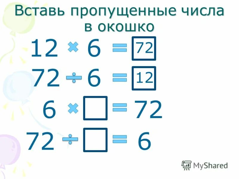 Встать пропущенные числа. Вставь пропущенные числа. Вставить пропущенные числа 5 5 5. Вставь пропущенные числа чтобы получились верные равенства. Вписать недостающие числа.
