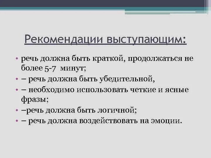 Подготовьте устное публичное выступление