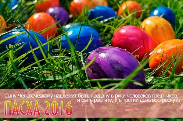 Пасха в 2016 году какого числа была. Когда празднуют пасху в россии какого числа. пасха на следующие 10 лет. когда пасха в 2025 году. когда пасха в 2025.