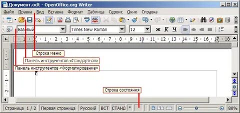 Панели инструментов в окне текстового редактора writer