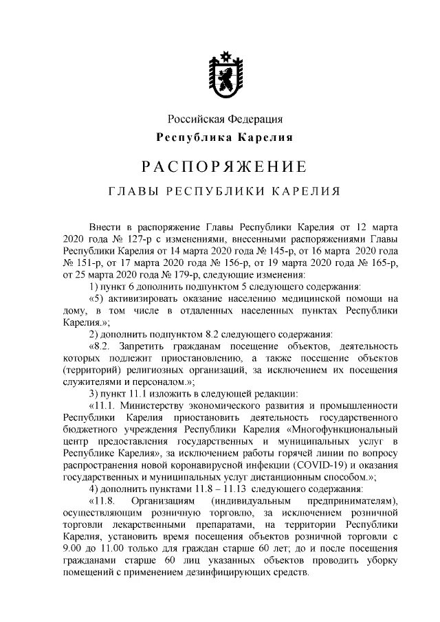 Постановление губернатора 3. Распоряжение главы Республики Карелия. Распоряжение главы. Распоряжение главы Республики Карелия 659-р от 25.10.2021. Распоряжение Парфенчикова.