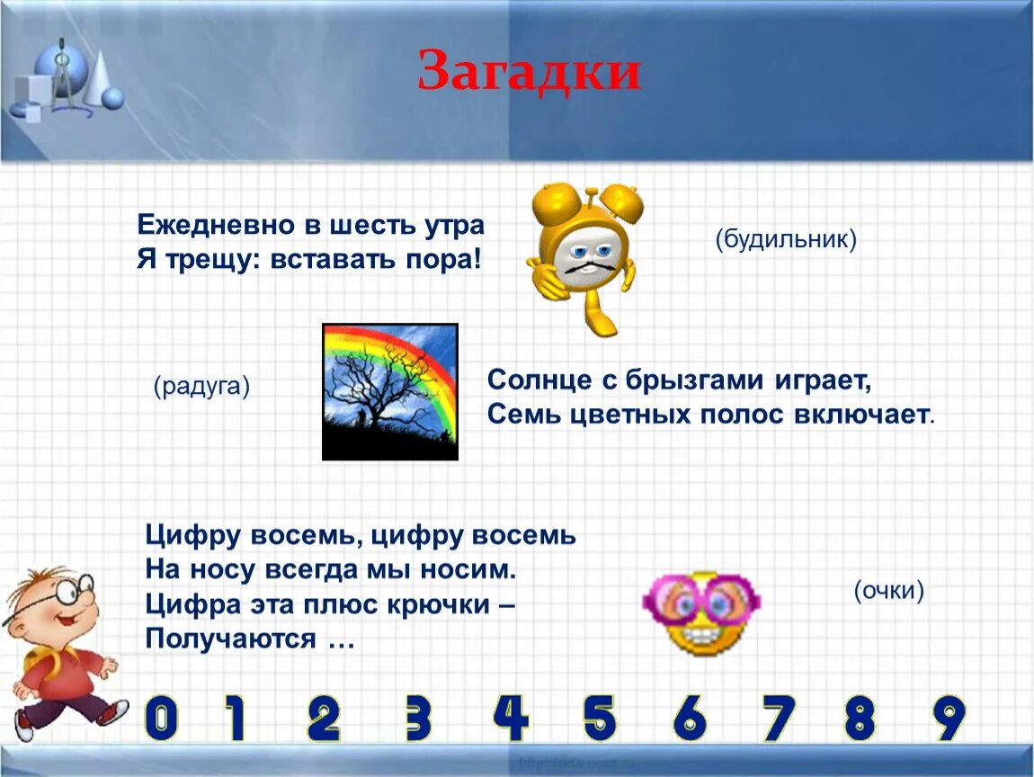 Наблюдать загадка. Загадки. Математика вокруг нас проект 1 класс. Проект математика 1 класс математика вокруг нас. Темы загадок.