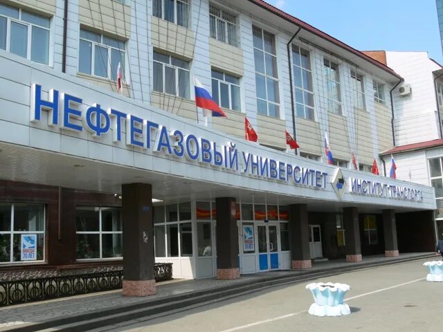 Нефтегаз университет. Тюмень вузы нефтегазовый. Нефтегаз тюмень университет. Губкина. Тюменский государственный индустриальный университет.