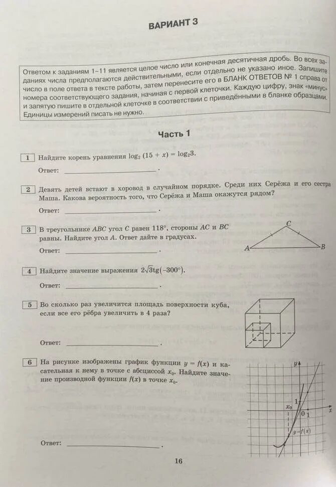 Варианты ященко 2022 математика профиль