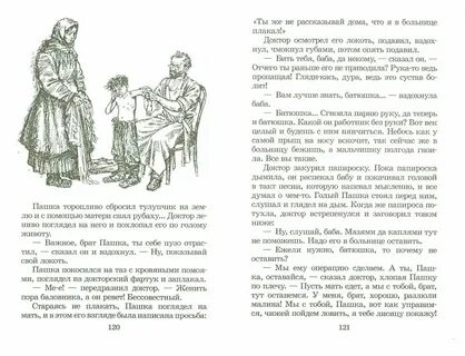 Читать рассказы лошадиная фамилия