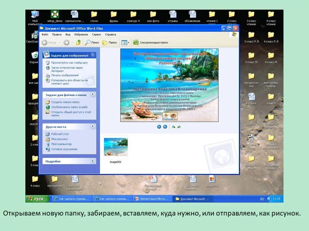 Открой новую папку. Презентация Скриншот. Презентация Скриншот слайд. Скрин слайда. Как сделать Скриншот в презентации.