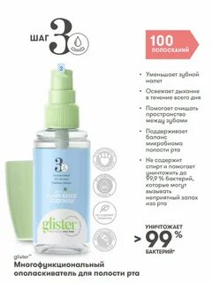 Глистер ополаскиватель для полости рта амвей