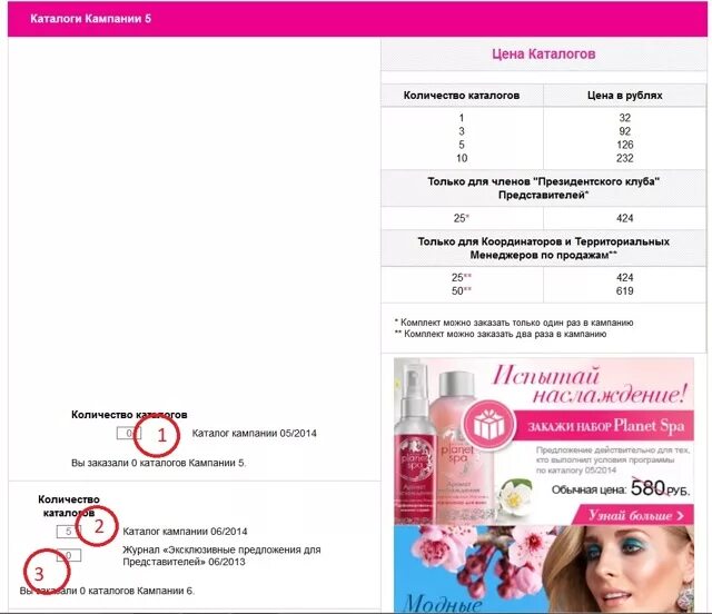 Эйвон представителям сделать. Как сделать заказ Avon. Как сделать заказ в эйвон. Как оформить заказ в эйвон. Сделать заказ эйвон.