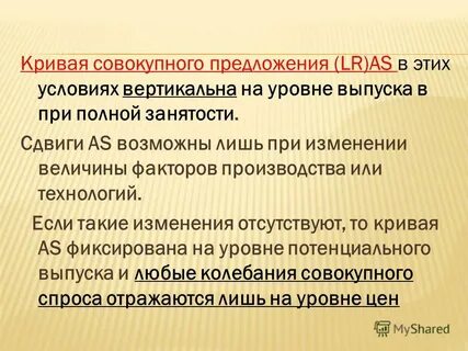 2 совокупное предложение