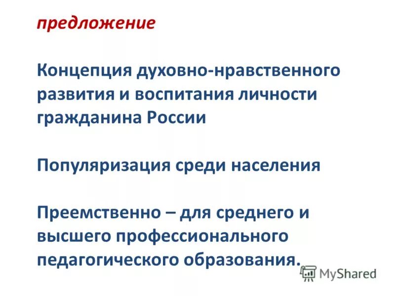 предложение и величина предложения. понятие о сложном прел. понятие спроса и предложения. концепция предложение. концепция предложение.
