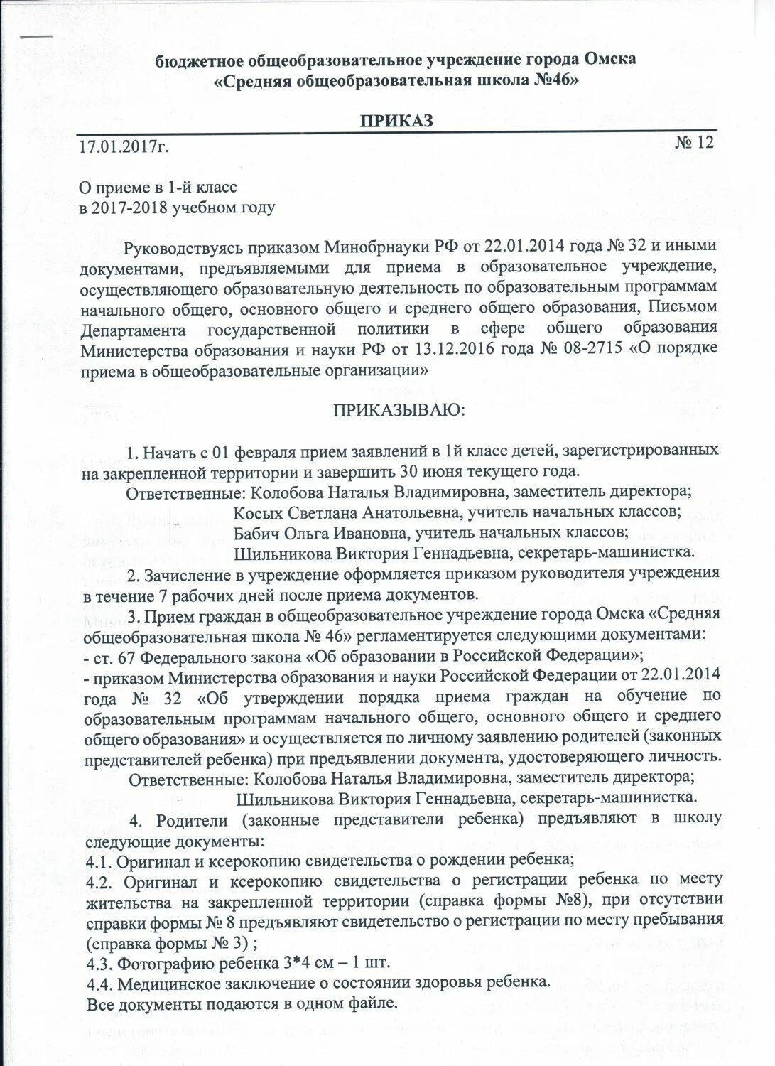 назначить директором школы приказ. приказ директора школы. образец распоряжения о возложении обязанностей. распоряжения директора школы. приказ директора школы.