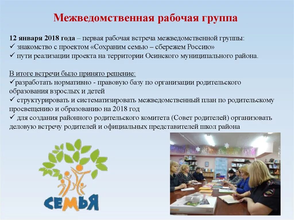 Положение о межведомственной рабочей группе
