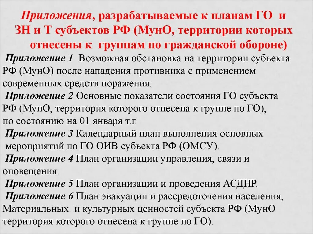 Категории по го для организаций. Приложения к плану гражданской обороны организации. План го организации. Разработка плана гражданской обороны. Разделы плана гражданской обороны.