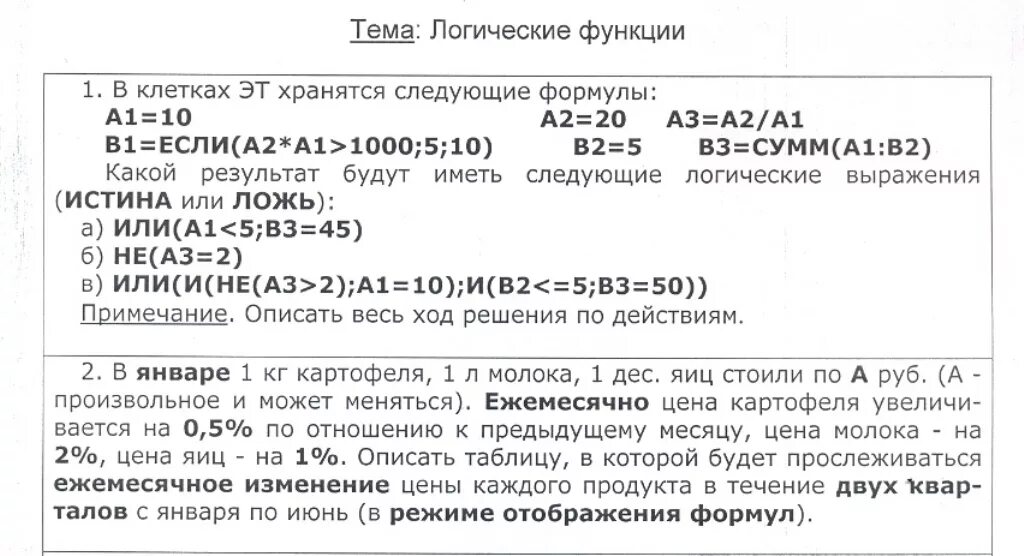 как можно получить 750 кг картошку с 1 сотки. в начале года 1 кг картофеля. в начале года 1 кг картофеля стоил 12 рублей 1 л молока 20 рублей excel. в начале года 1 кг картофеля. в начале года 1 кг картофеля.