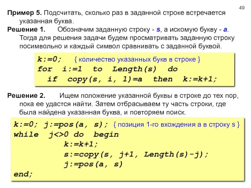 Сколько раз встречается буква. Определить количество строк с буквой а. посчитайте сколько раз символ встречается в строке. посчитать, сколько раз в строке встречается заданный символ. найти сколько раз в строке встречается буква.