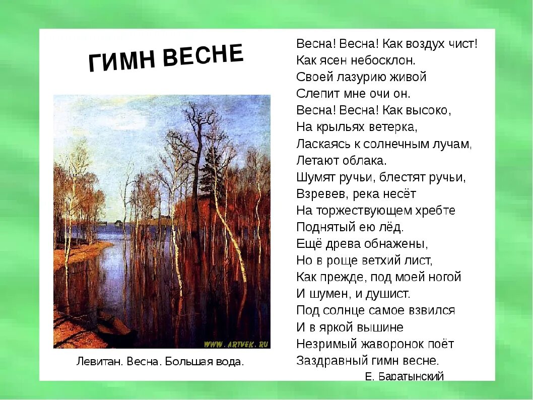 Стихи о весне русских поэтов 4 класс