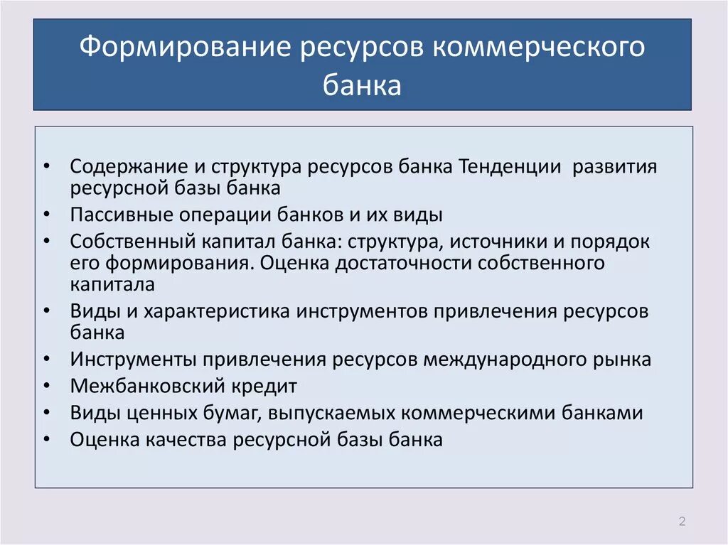 Развитие ресурсной базы