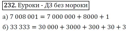Н я виленкин математика 5 класс. Математика 5 класс номер 233. Номер по математике 5 класс виленкин. Математика 5 класс виленкин номер 934. Математика 5 класс виленкин номер 232.