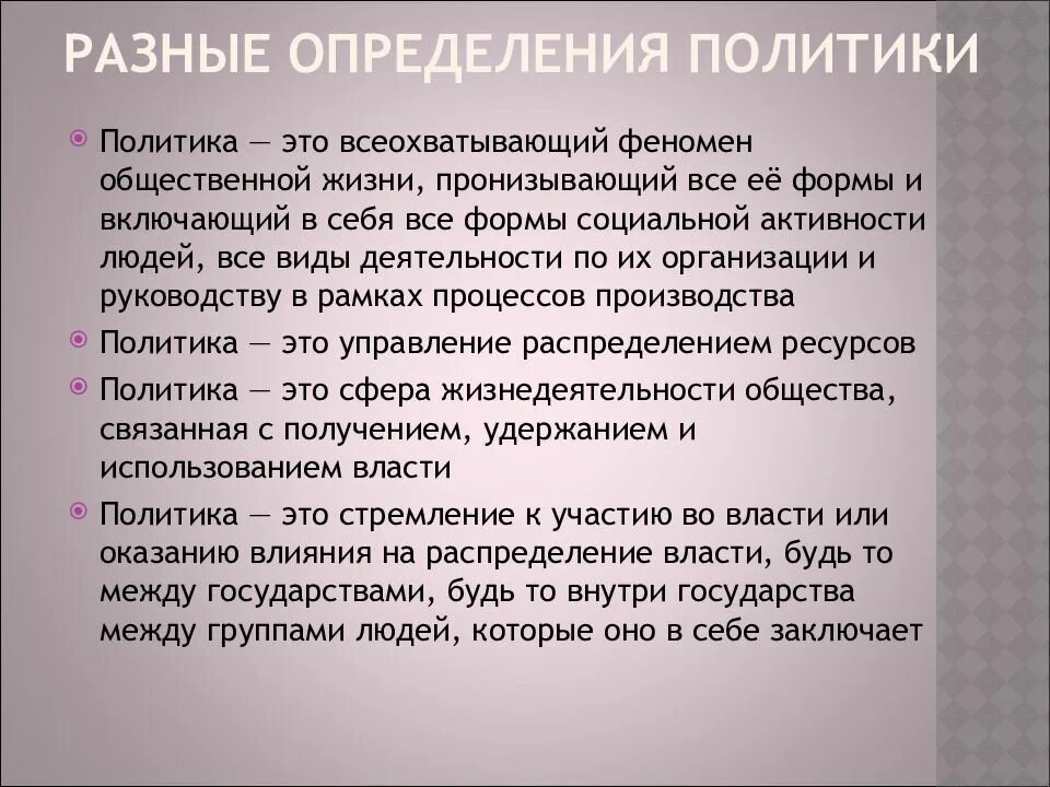 Всякий определение. Политика определение. политика разные определения. определение политики. политика определение обществознание.
