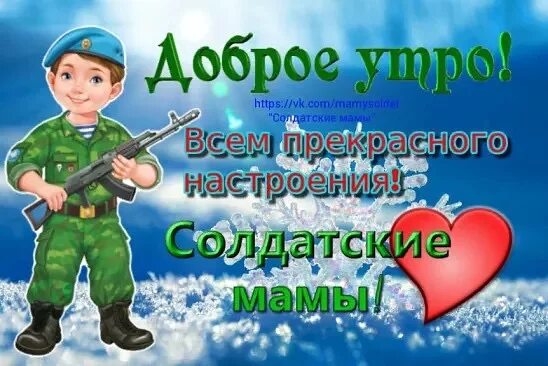 Поздравить маму с 23 февраля родивших сыновей