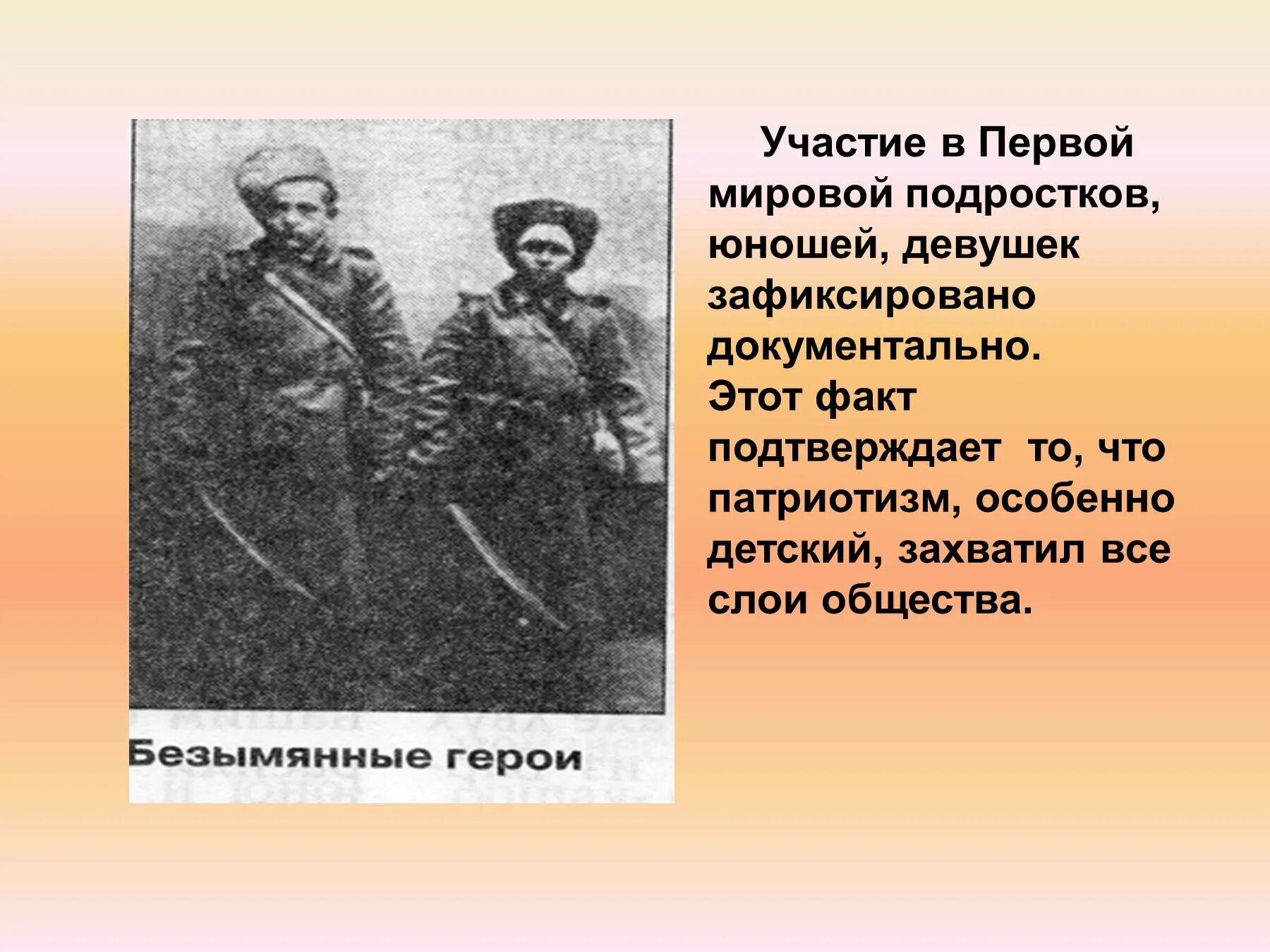 Примеры патриотизма россиян во 2 отечественной войне. Герои первой мировой войны. Патриотизм в годы первой мировой войны. Первая мировая патриотизм. Герои первой мировой войны презентация.