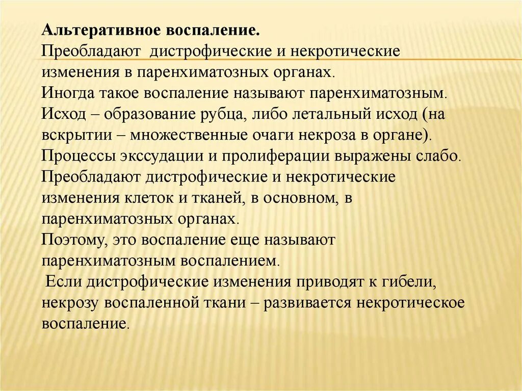 Почему постоянно воспаляется. Альтеративное воспаление. Альтернативное воспаление патанатомия. Формы альтернативного воспаления. Механизм развития альтернативного воспаления.