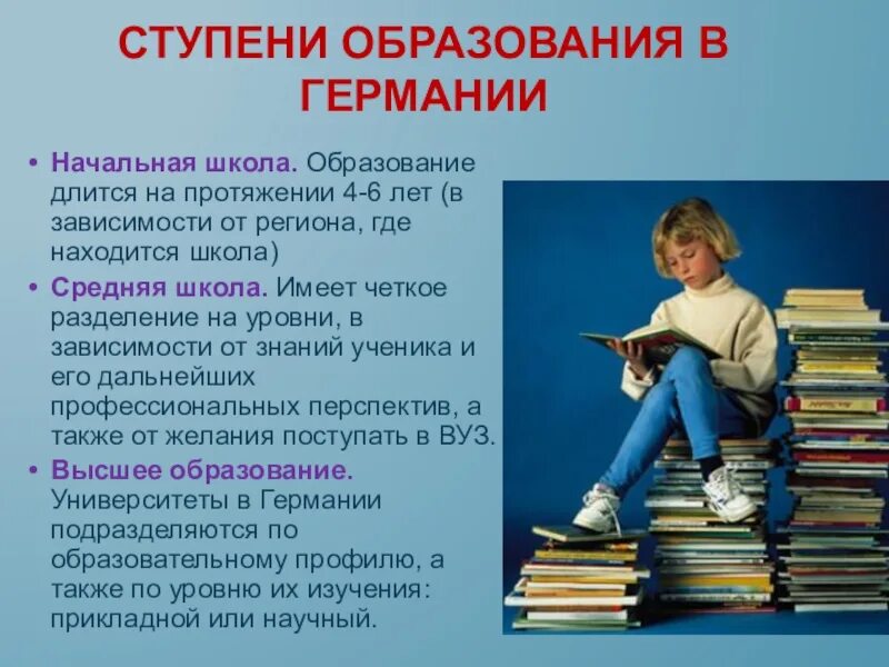 Образование продолжается всю жизнь. Начальное образование длится. Обучения в Германии по ступенькам. На что длится среднее образование.