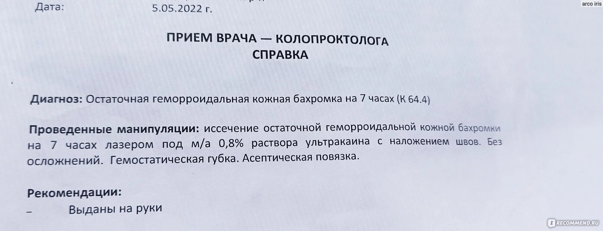 Анальнальная трещина отзывы. Иссечение геморроидальных бахромок. Как убрать анальные бахромки. Геморроидальные кожные бахромки. Анальная бахромка как выглядит.