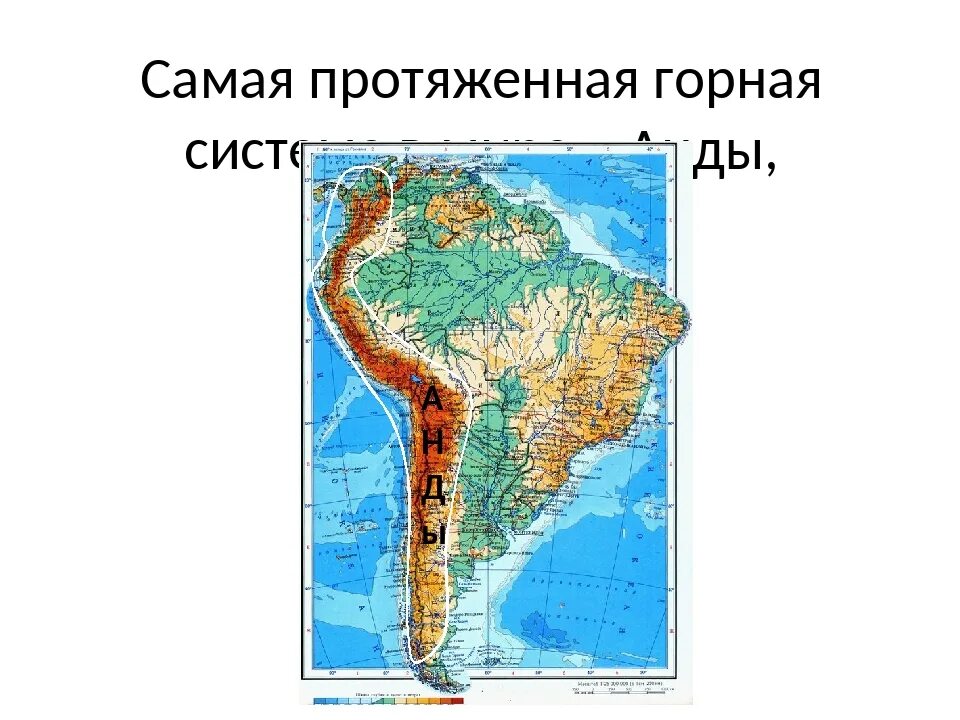 В какой стране находятся анды. Физическая карта Чили. Самая протяжённая Горная система планеты. Физическая карта Южной Америки. Гора Анды на контурной карте Южной Америки.