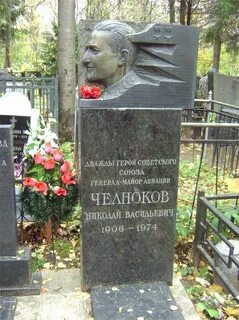 Челноков иркутск