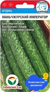 Огурцы сибирского сада
