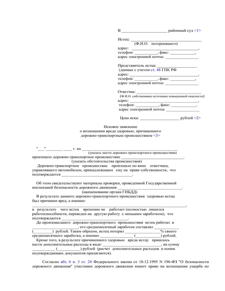 Исковое заявление о возмещении вреда образцы. Исковое заявление в суд образец на материальный ущерб. Исковое заявление в суд на моральный ущерб. Образцы исков о возмещении морального и материального ущерба. Заявление в суд на возмещение морального ущерба образец.