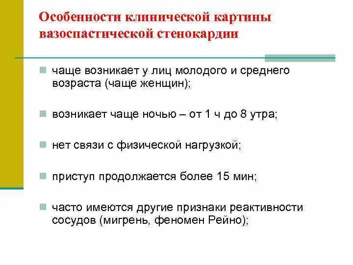 Формы стенокардии. Ибс стенокардия презентация. Стенокардия принцметала. Стенокардия возраст. Стенокардия возраст.