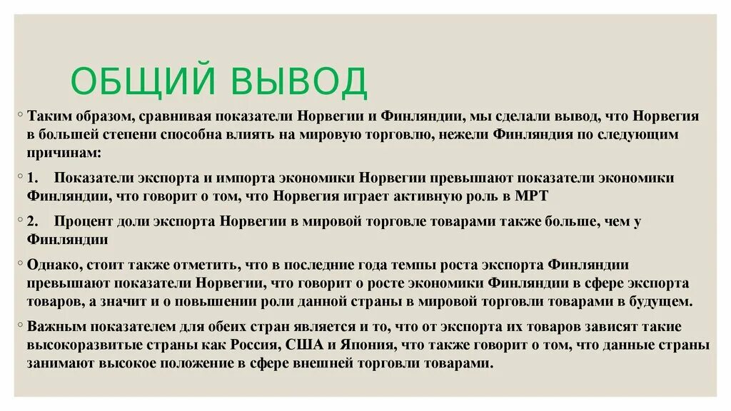 Общий вывод перспективы развития. Заключение по Норвегии. Вывод о Норвегии. Вывод о развитии Норвегии. Общий вывод о Норвегии.