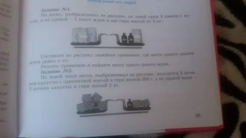 Массу 1 пакета муки