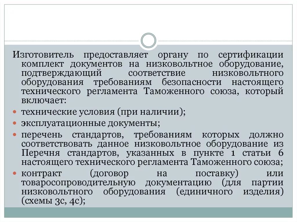 Требования к изготовителям. Требования к безопасности низковольтного оборудования. Документы к низковольтному оборудованию. Сертификация низковольтного оборудования по тр ТС 004/2011. Низковольтное оборудование презентация.