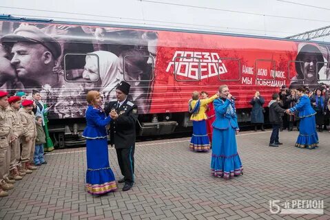 Поезд победы расписание