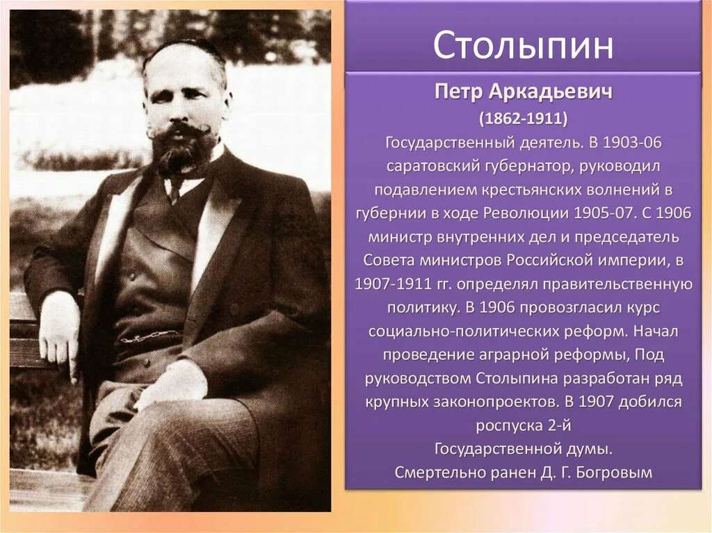 Характеристика столыпина как человека. Столыпин 1906.