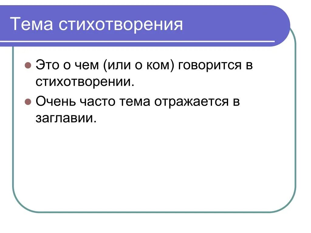 Идея стихотворения примеры. Темы стихотворений. Тема стихотвотв. Темы для стихов. Основные  темы идеи стихотворения.