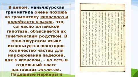 Маньчжурская правило