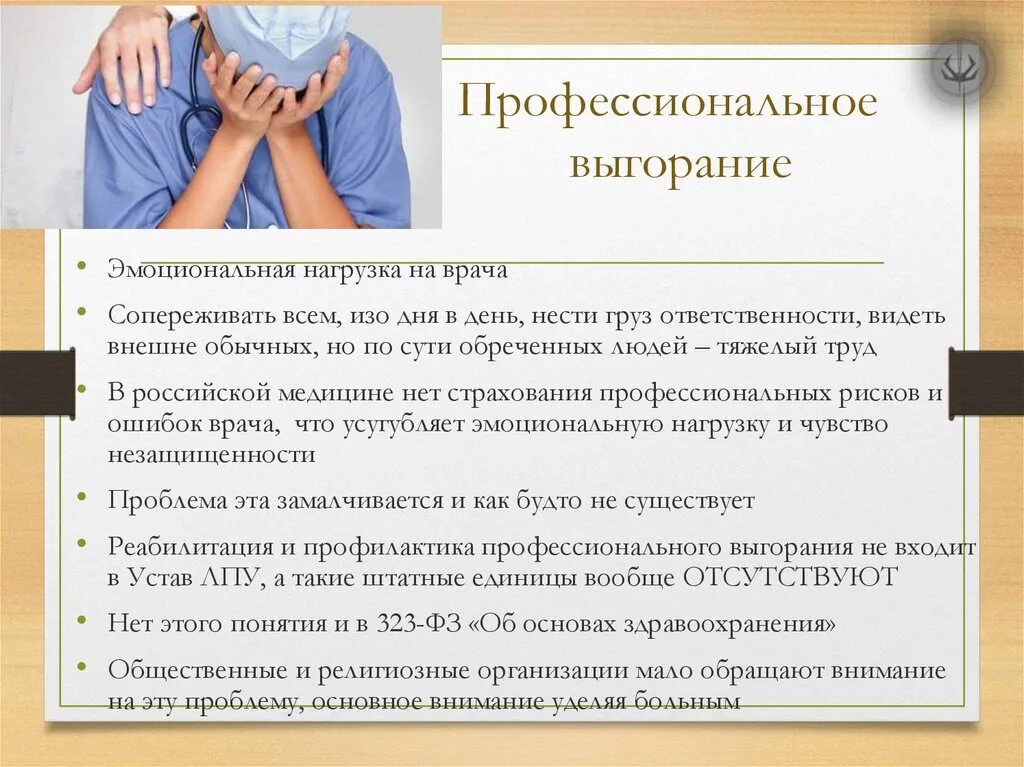 Мкб выгорание. Профессиональное выгорание. Причины синдрома эмоционального выгорания. Причины синдрома выгорания. Профилактика профессионального выгорания.