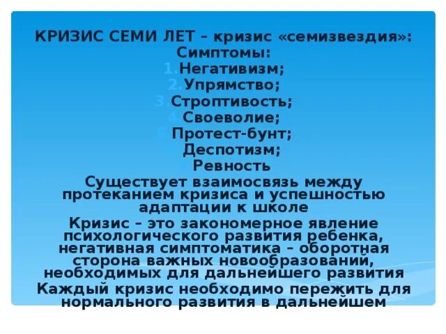 Такие симптомы как негативизм упрямство строптивость. Негативизм упрямство строптивость своеволие. кризис 7 лет негативизм. упрямство негативизм протест бунт являются особенностями.