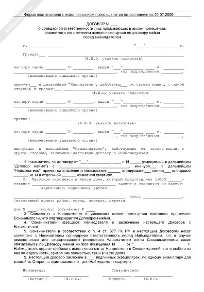 Договор солидарной ответственности. Соглашение о солидарной ответственности. Соглашение о солидарной ответственности договор найма. Солидарная ответственность пример договора. Договор займа с солидарной ОТВЕТСТВЕННОСТЬЮ.