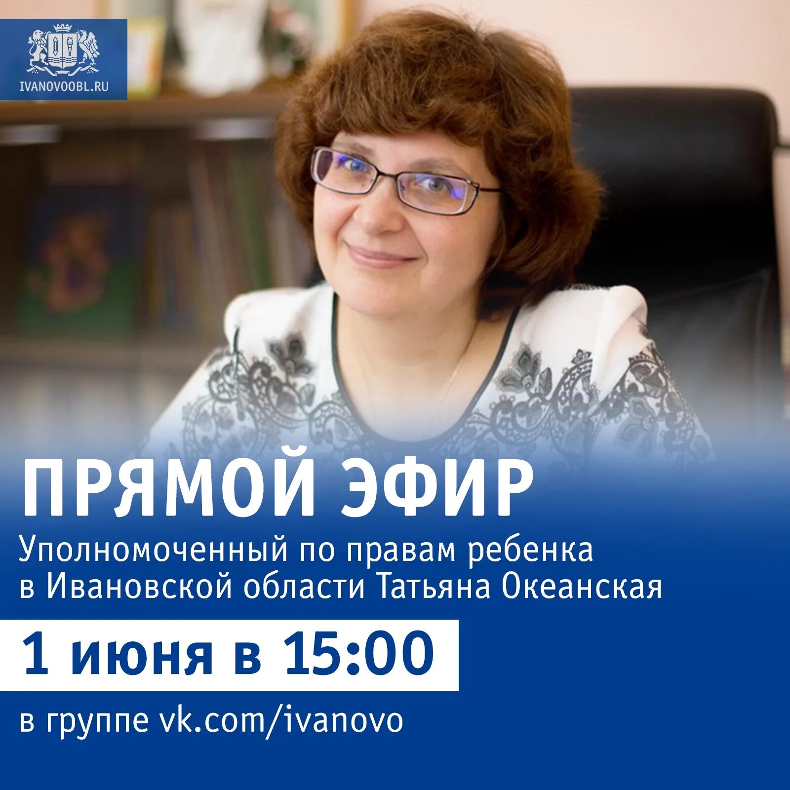 Вк омбудсмен. Уполномоченный по правам ребенка в Ивановской области. Океанская Иваново уполномоченный по правам ребенка.